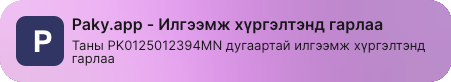 App Notification